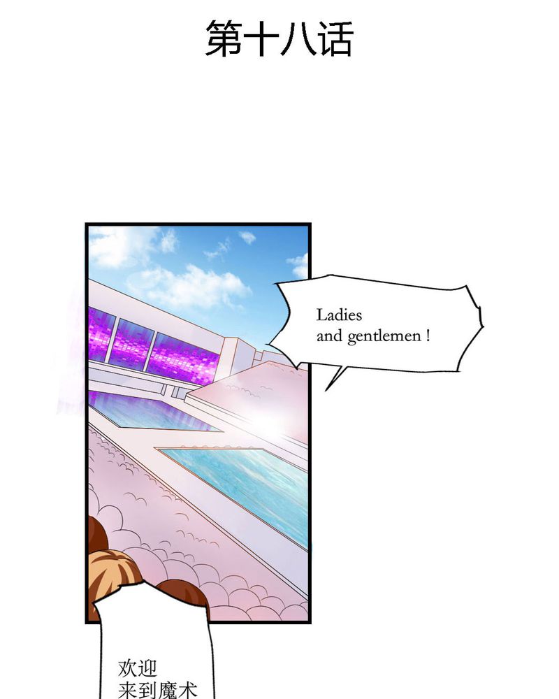 魔力茉莉的奇幻爱情第18话图