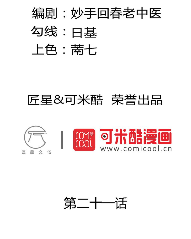 魔力茉莉的奇幻爱情第21话图