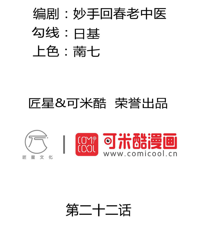 魔力茉莉的奇幻爱情第22话图