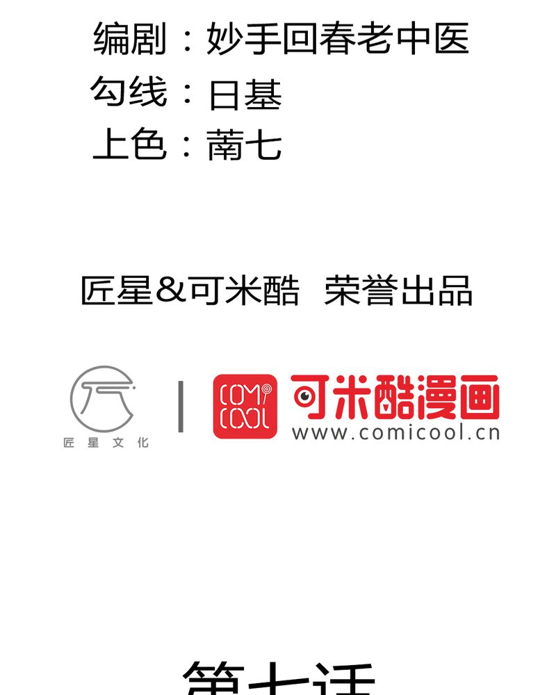 魔力茉莉的奇幻爱情第7话图