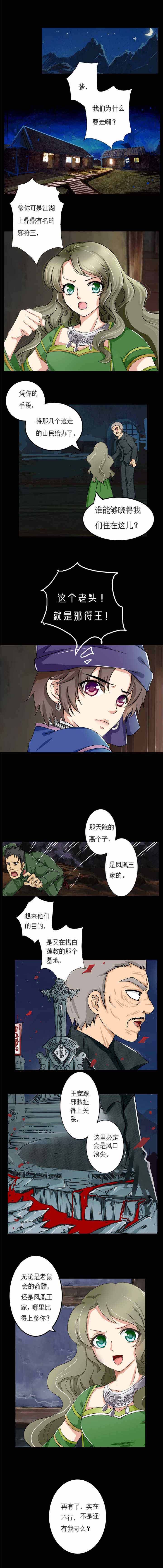 苗疆道事第10话图