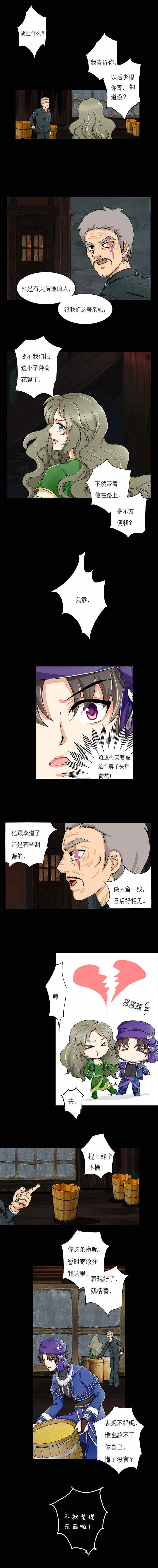 苗疆道事第10话图