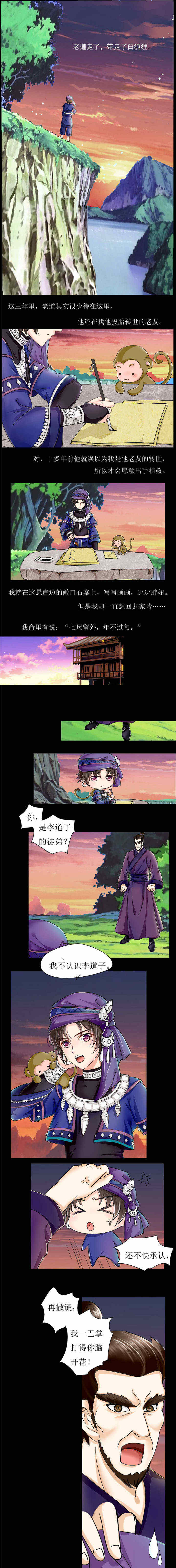 苗疆道事第3话图