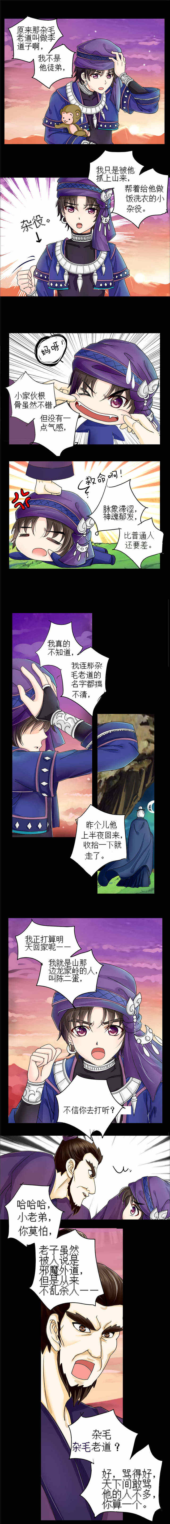 苗疆道事第3话图