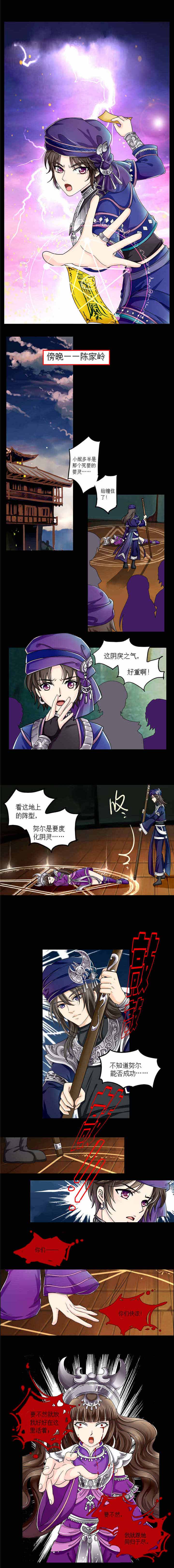 苗疆道事第5话图