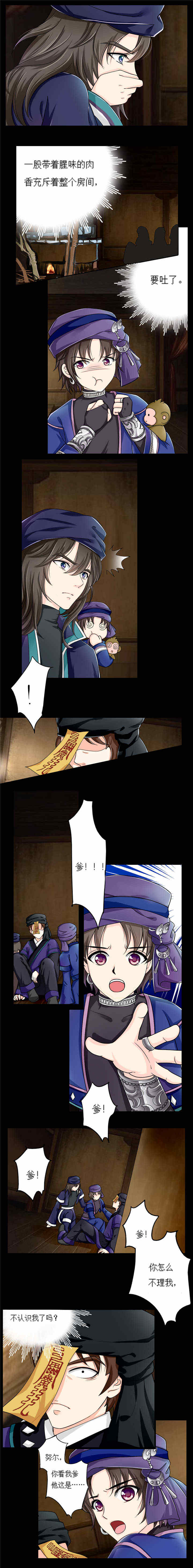 苗疆道事第7话图