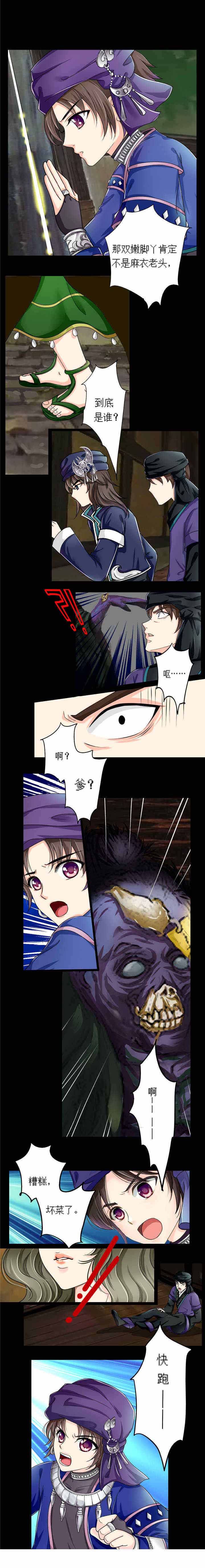 苗疆道事第8话图