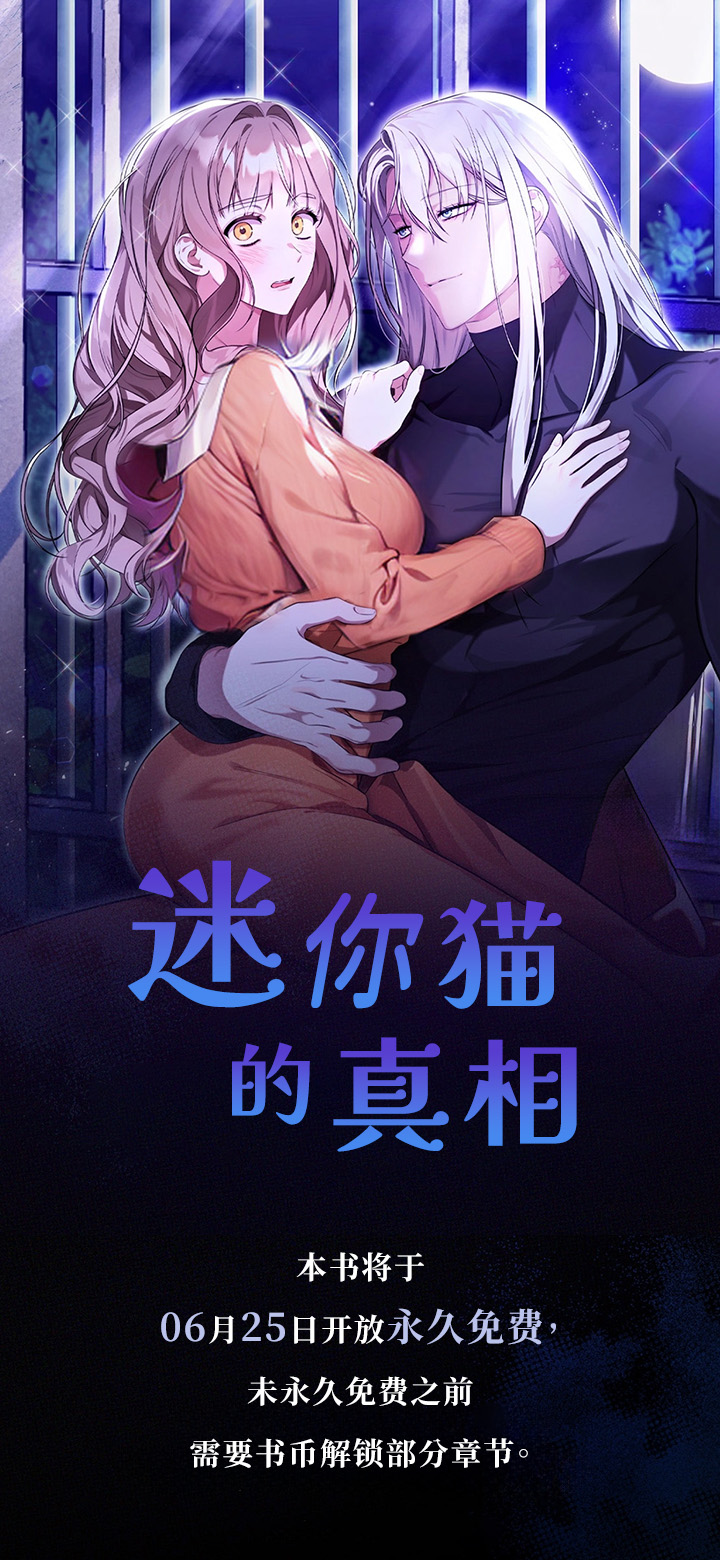 迷你猫的真相第1话图