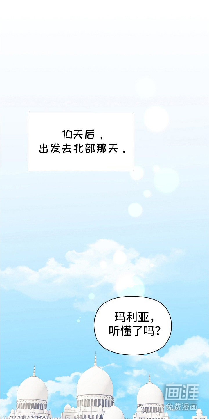 玛利亚的宴会第2话图