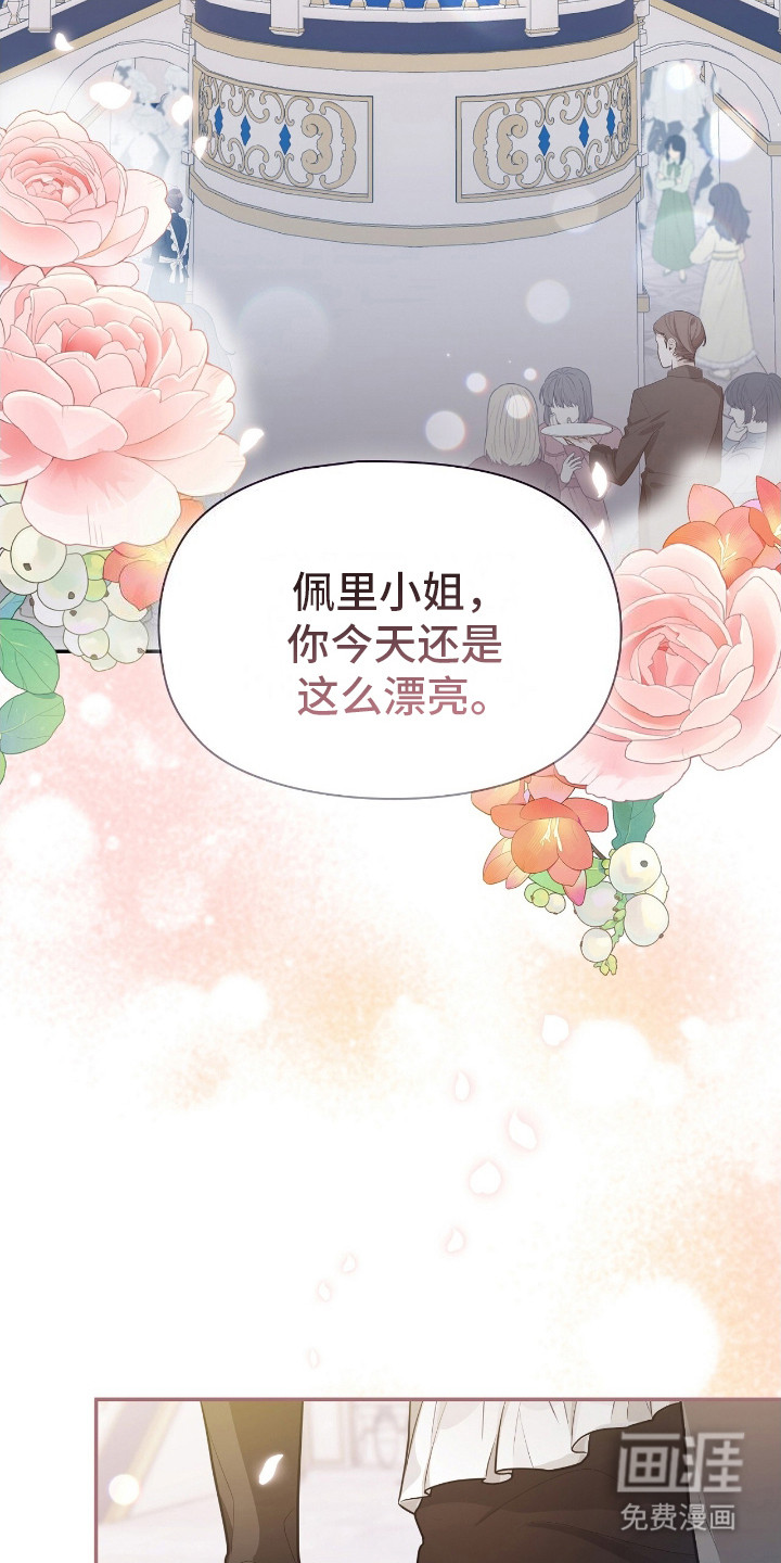 玛利亚的宴会第4话图