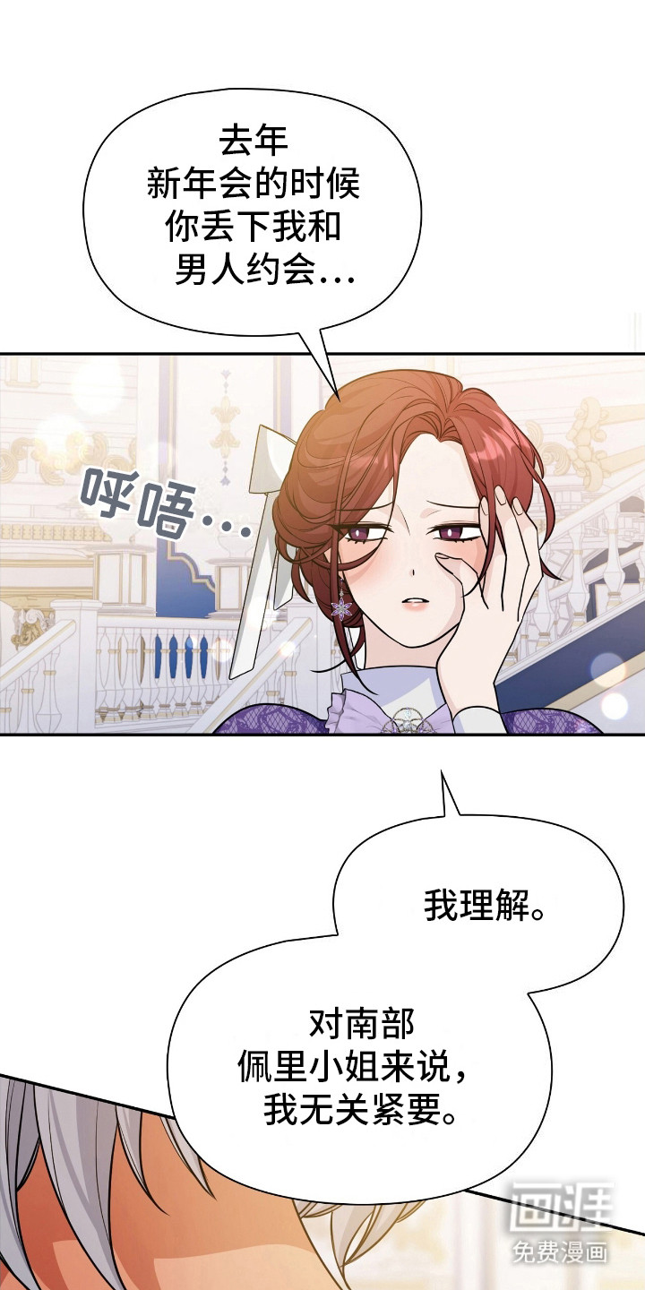 玛利亚的宴会第8话图