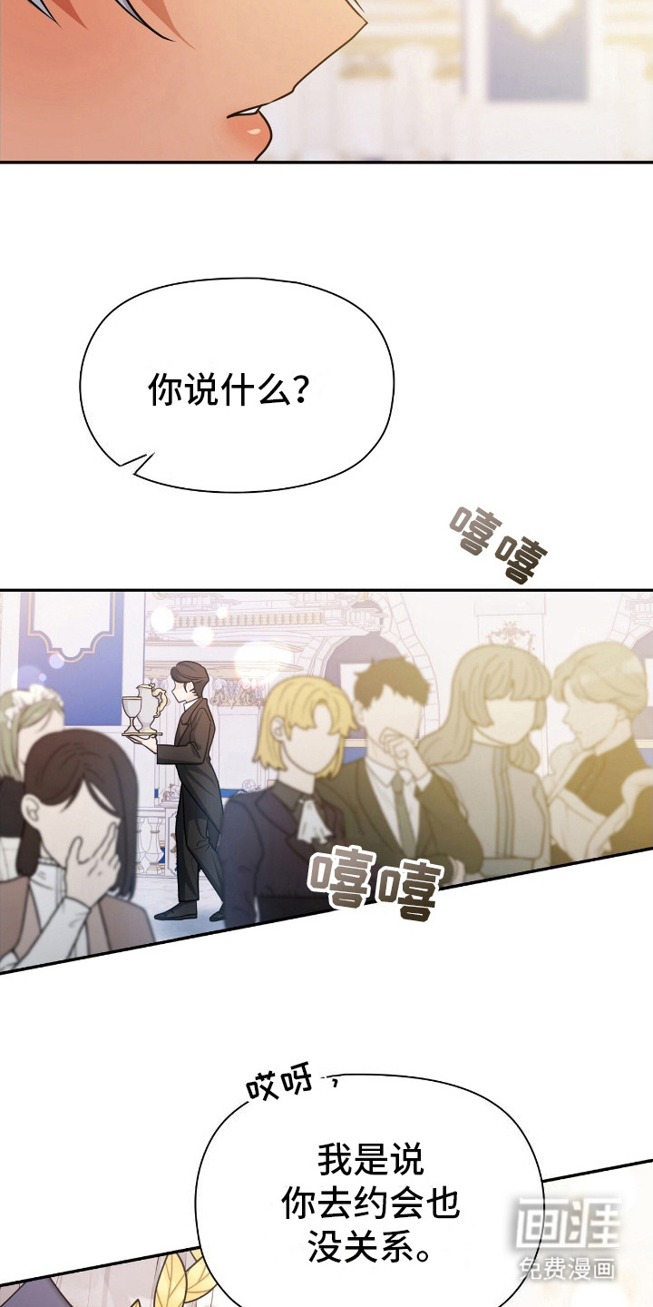 玛利亚的宴会第8话图