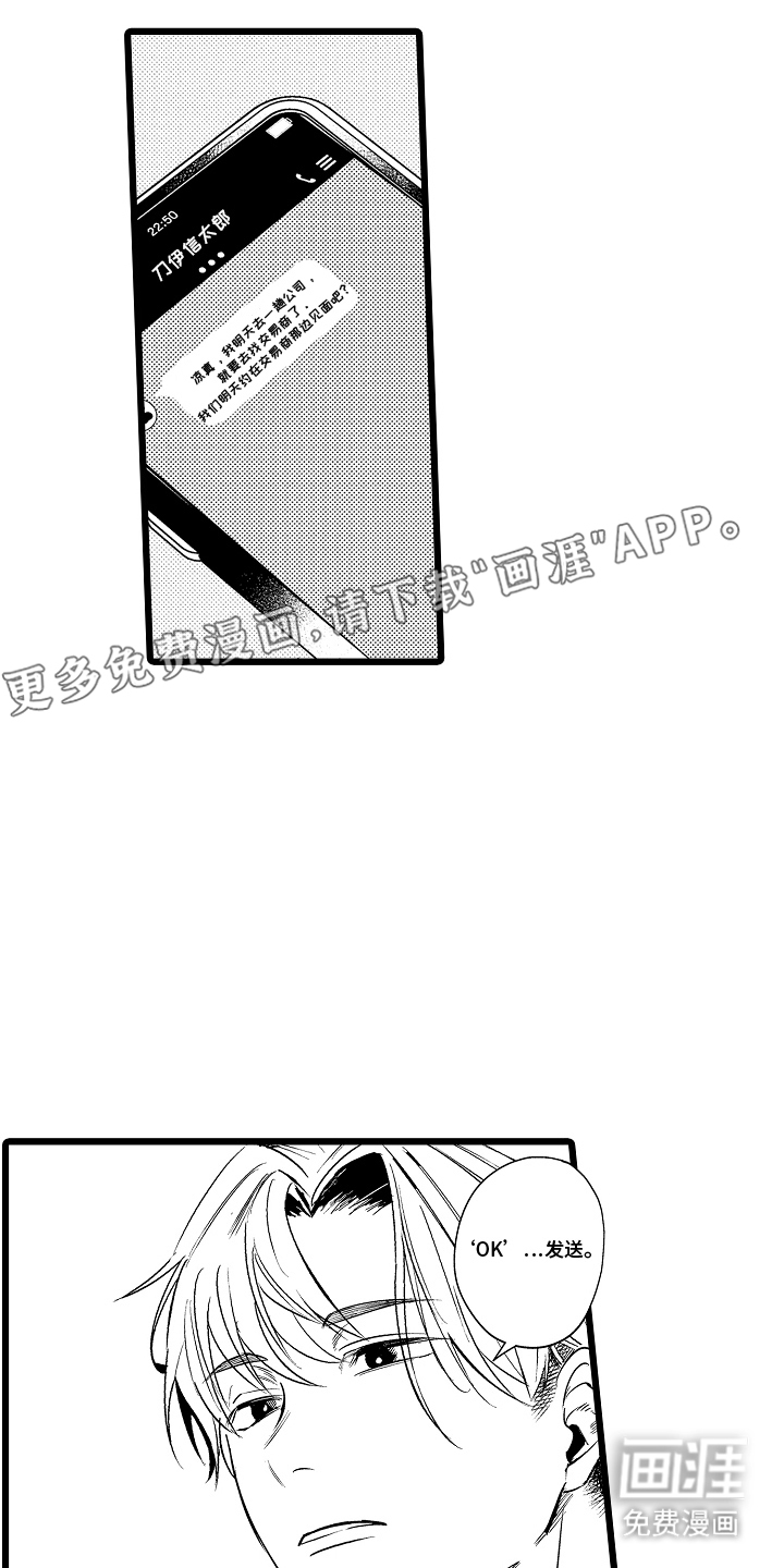 明明我才是进攻方第1话图