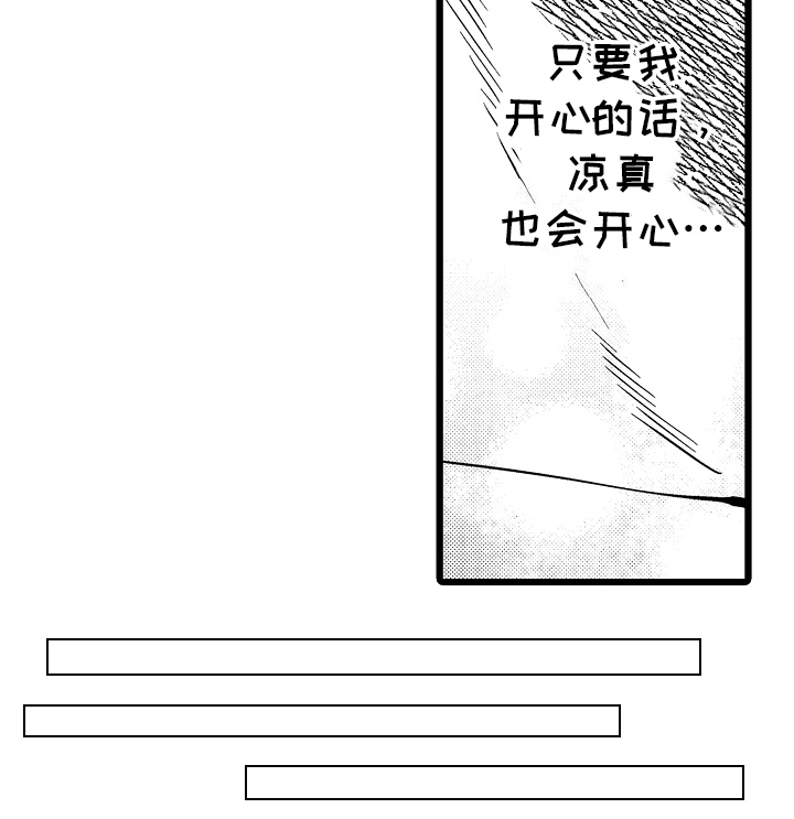 明明我才是进攻方第10话图