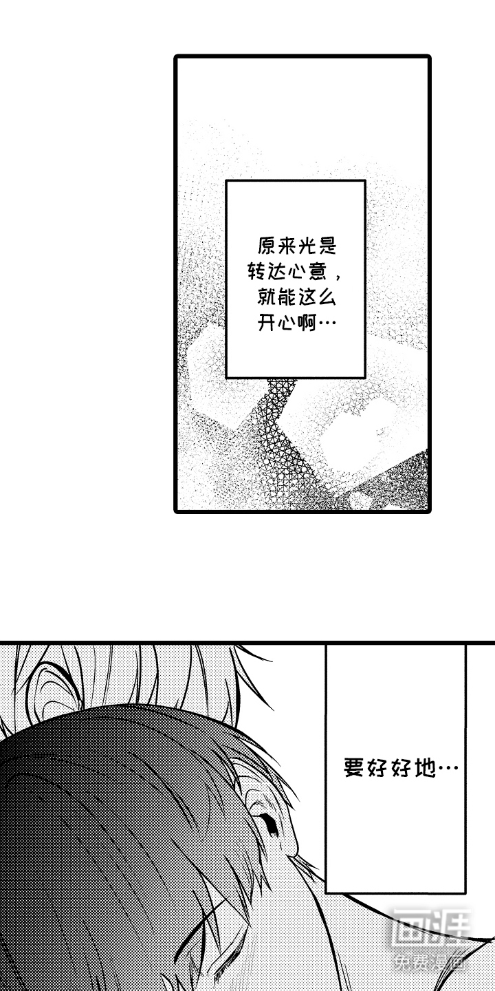 明明我才是进攻方第11话图