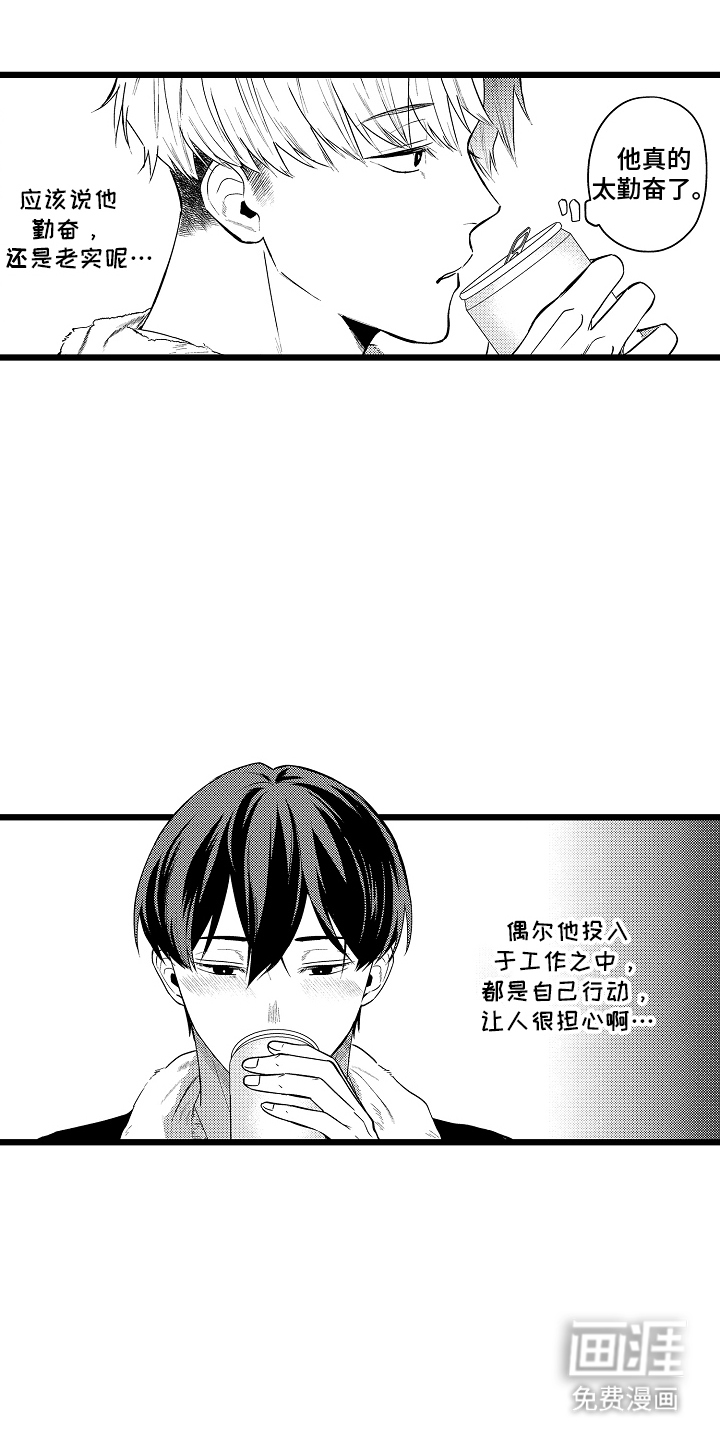 明明我才是进攻方第12话图