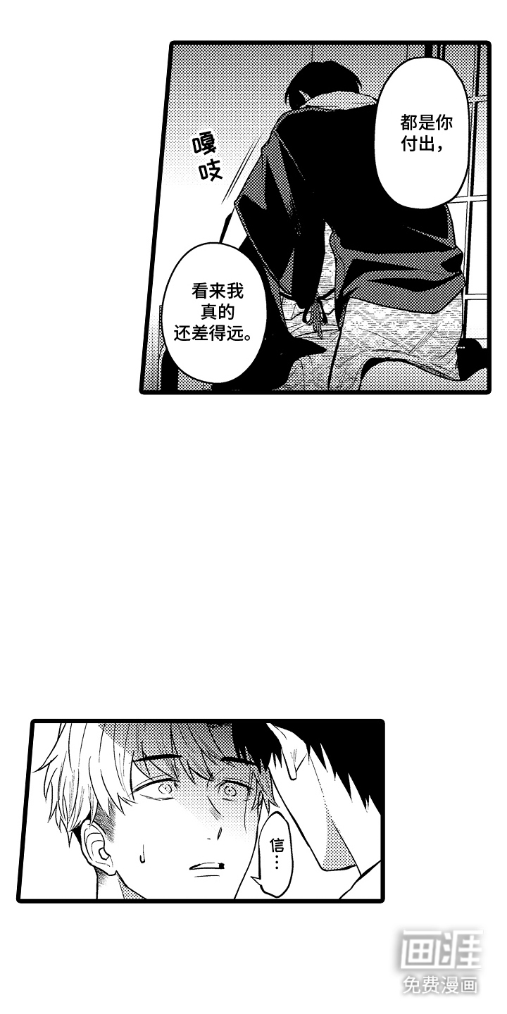 明明我才是进攻方第13话图