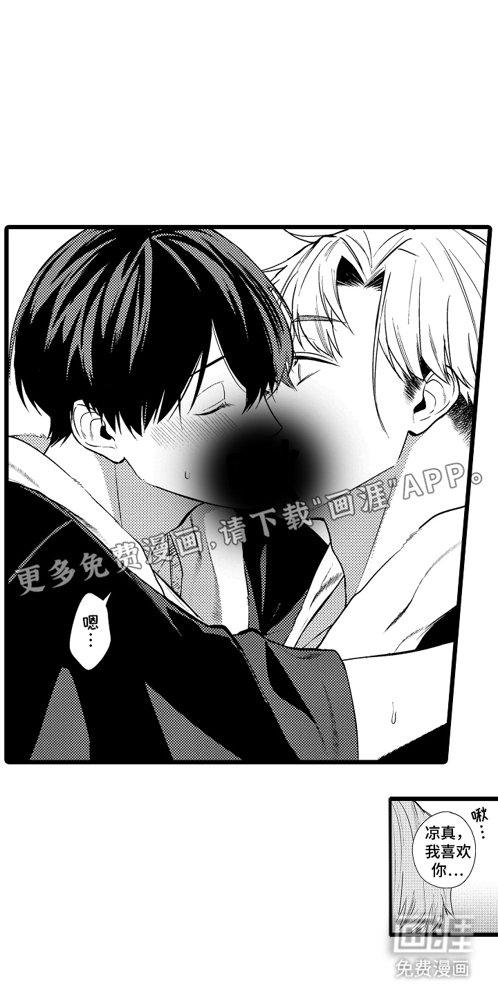 明明我才是进攻方第13话图