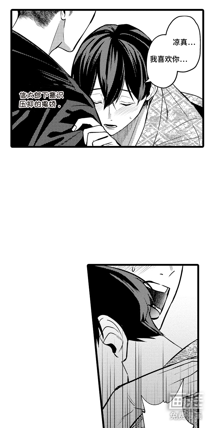 明明我才是进攻方第14话图