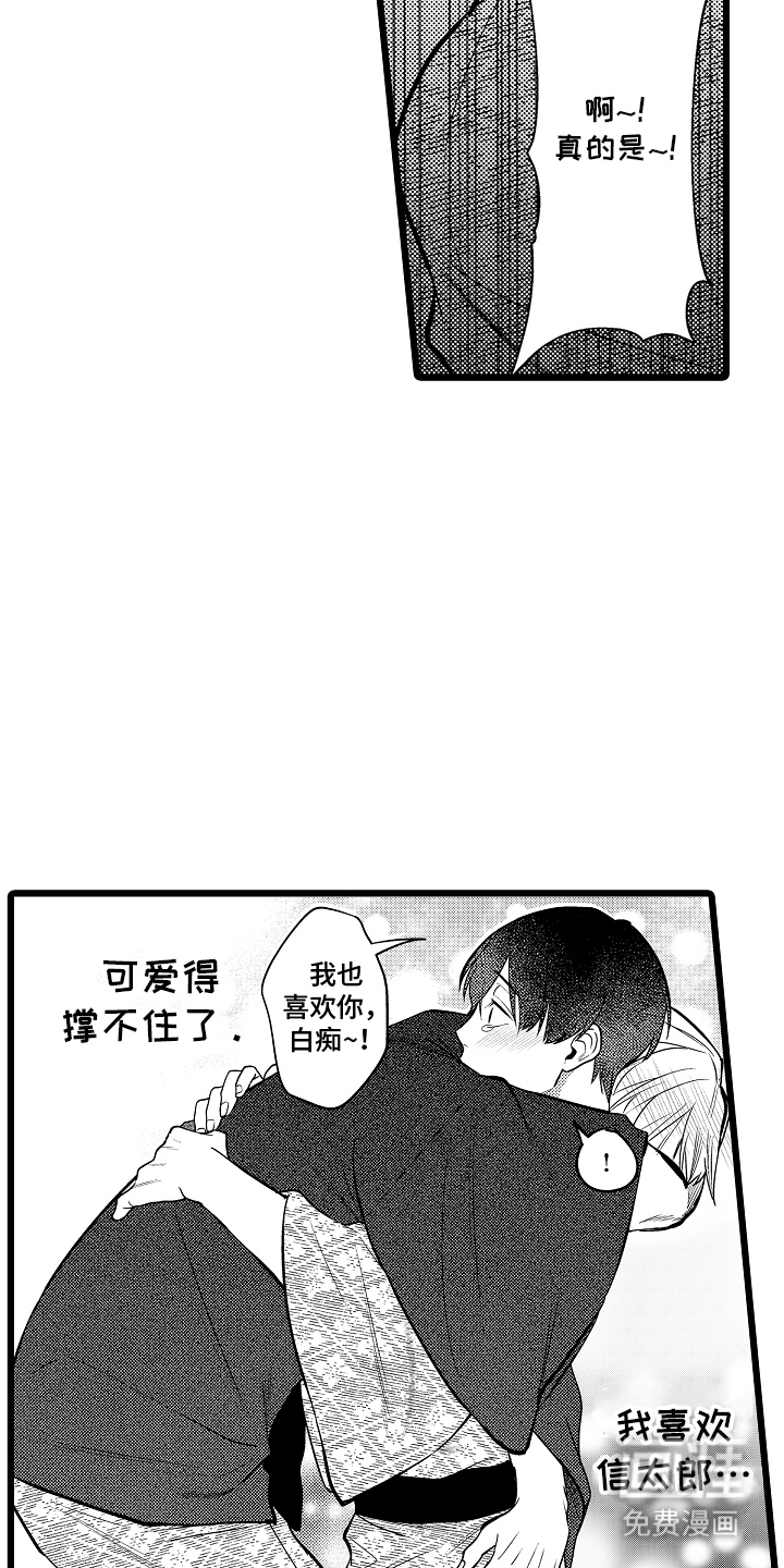 明明我才是进攻方第14话图