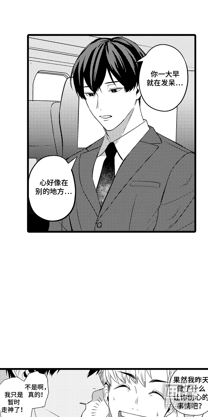 明明我才是进攻方第15话图