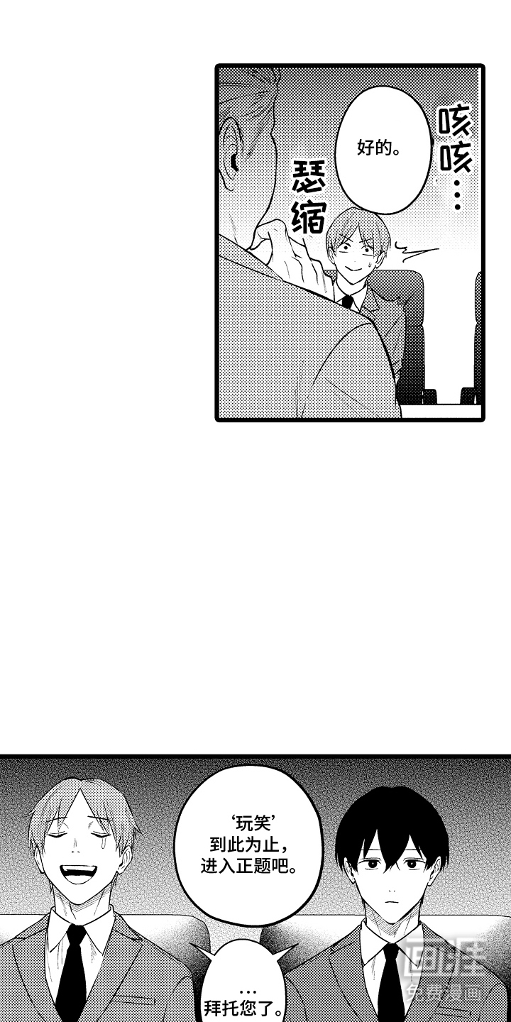 明明我才是进攻方第16话图