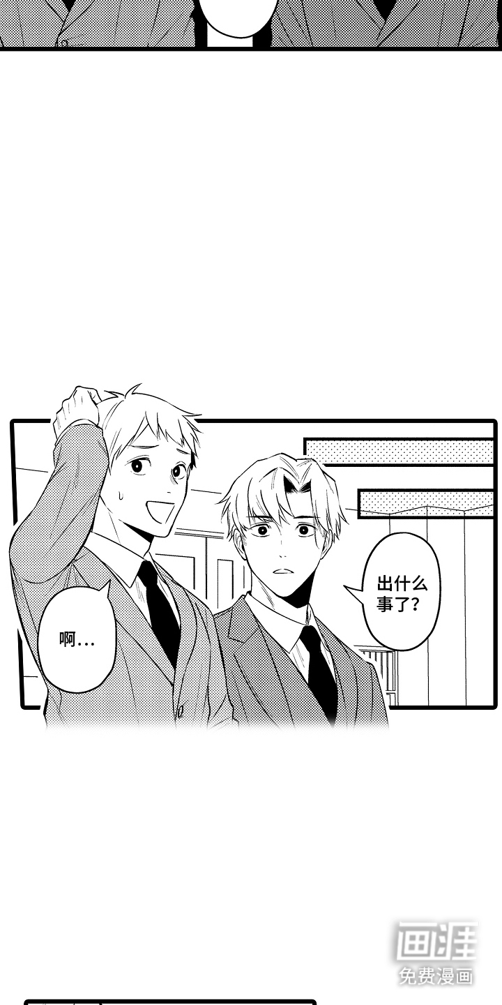 明明我才是进攻方第16话图