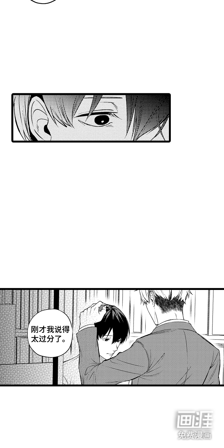 明明我才是进攻方第18话图