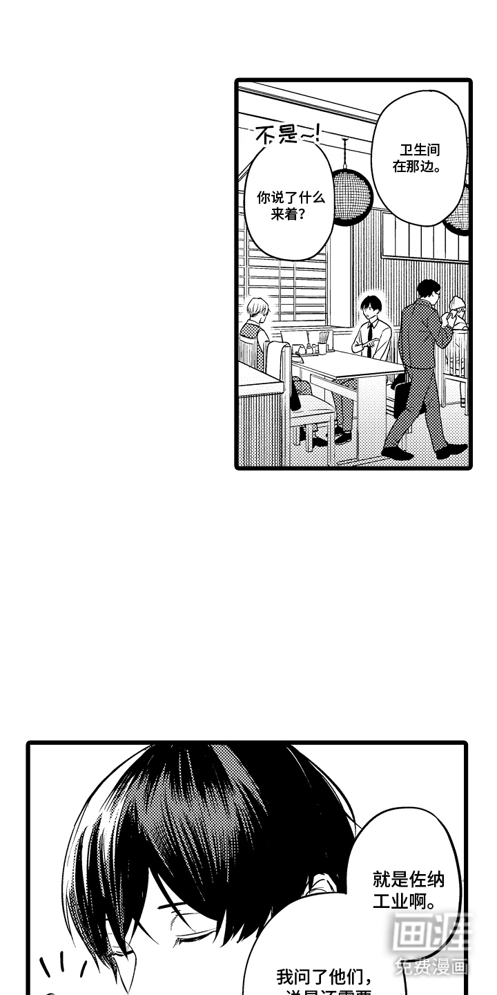 明明我才是进攻方第2话图