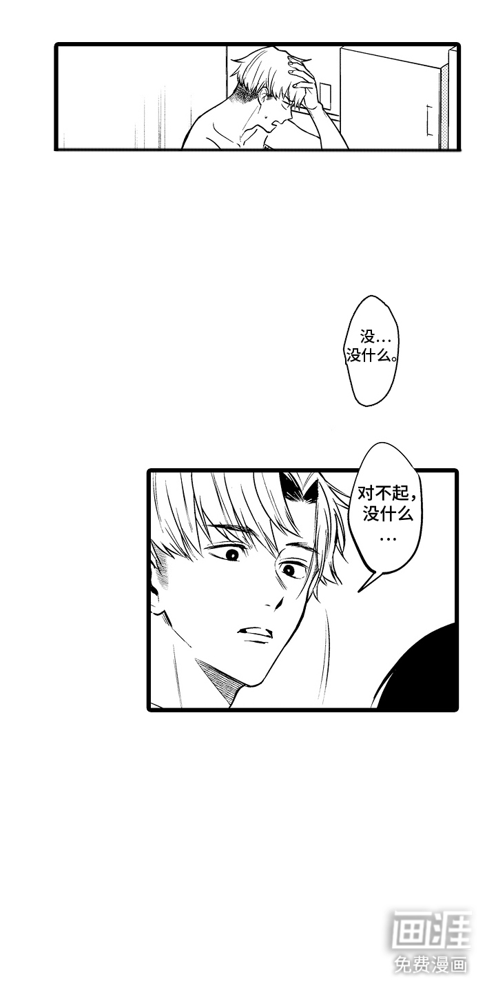 明明我才是进攻方第21话图