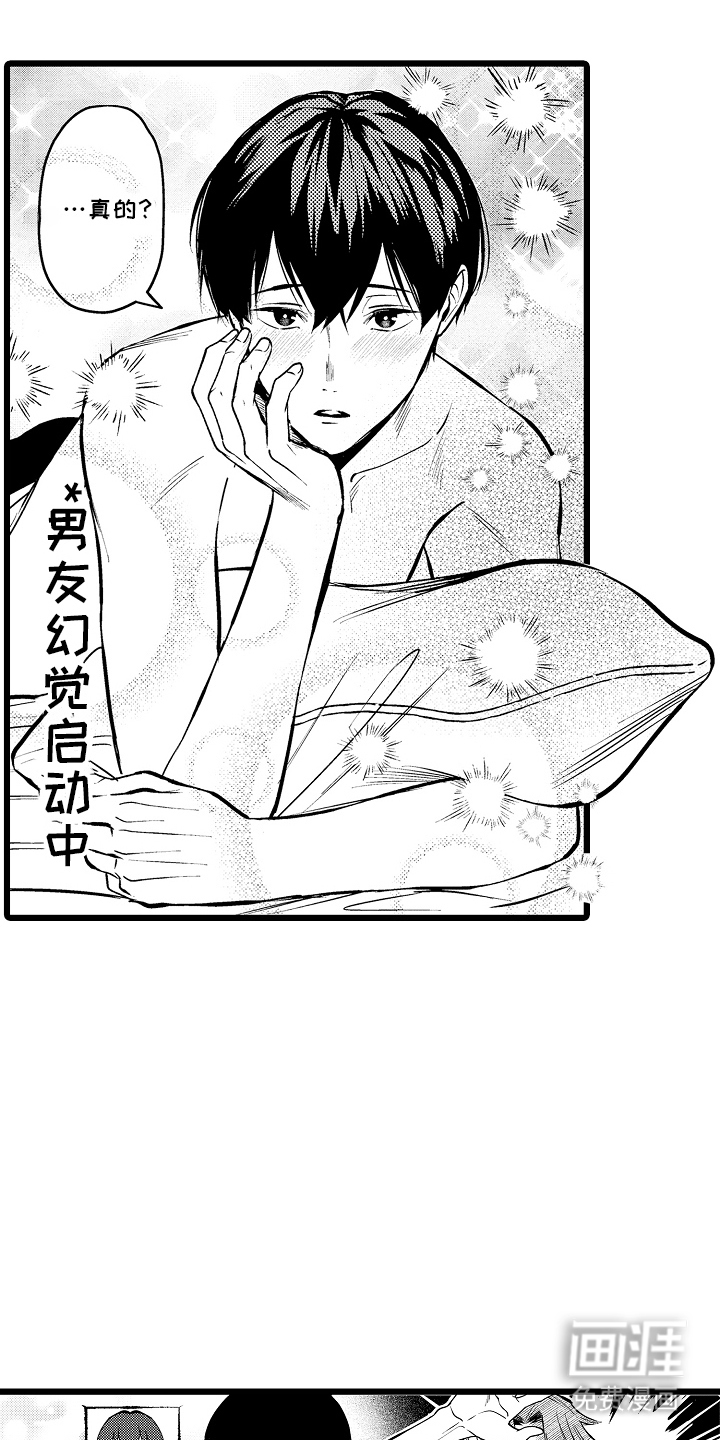 明明我才是进攻方第21话图