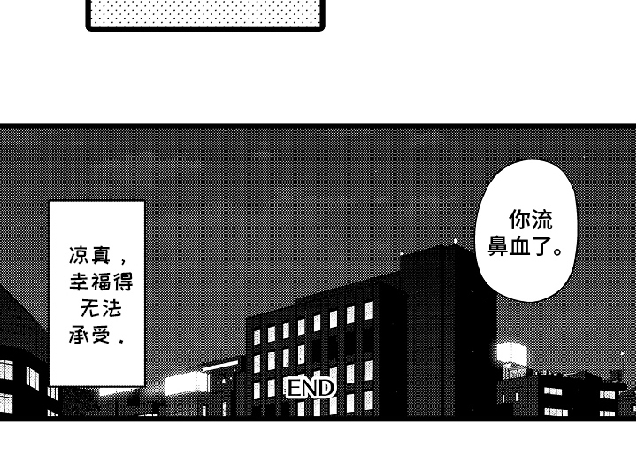 明明我才是进攻方第21话图