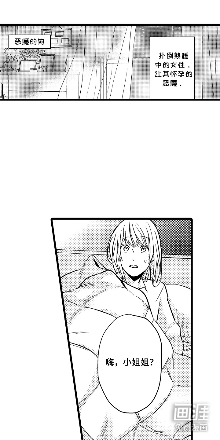 明明我才是进攻方第22话图