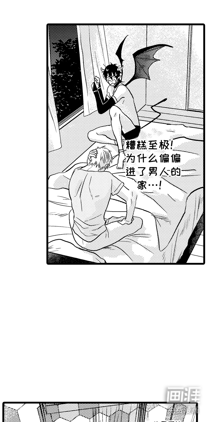 明明我才是进攻方第23话图