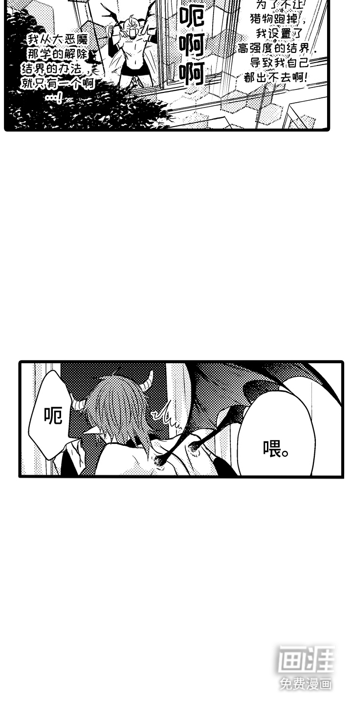 明明我才是进攻方第23话图