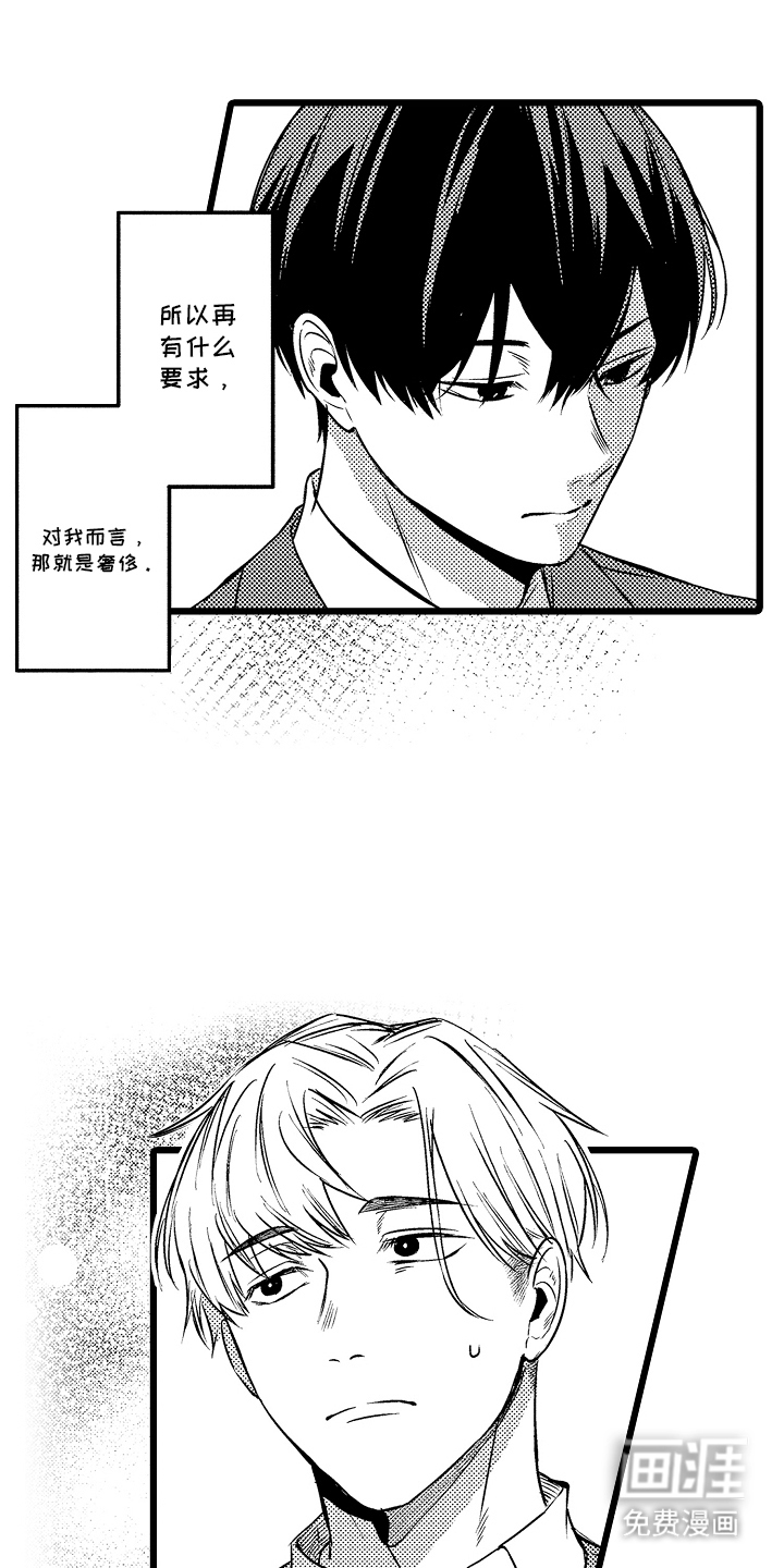 明明我才是进攻方第3话图