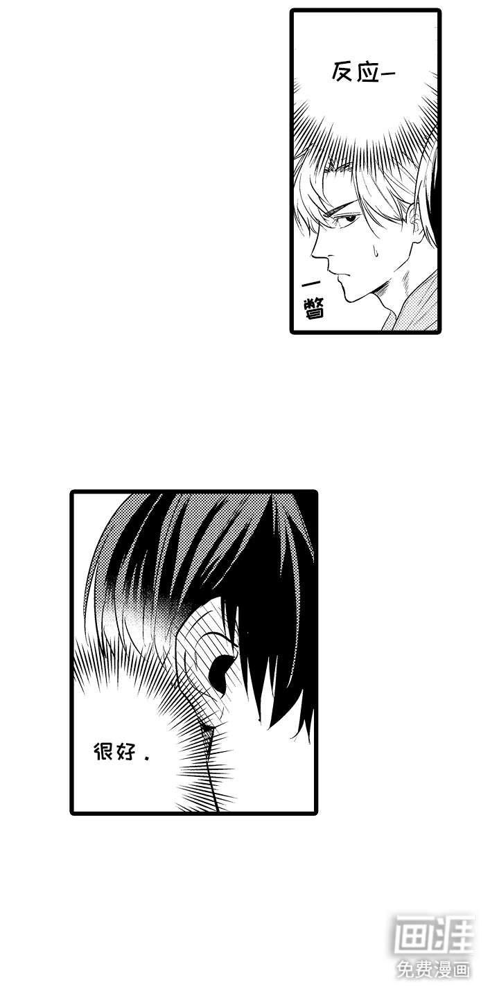 明明我才是进攻方第4话图