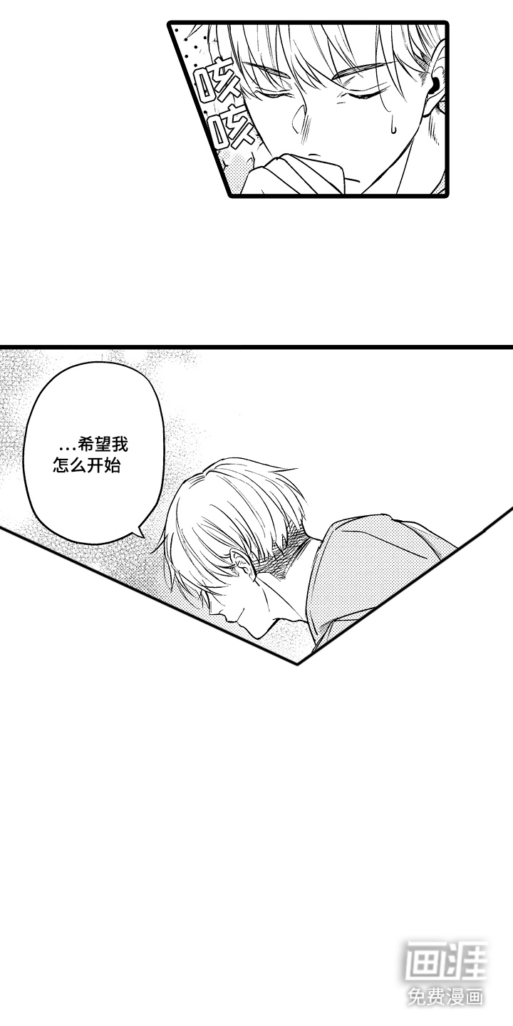 明明我才是进攻方第5话图