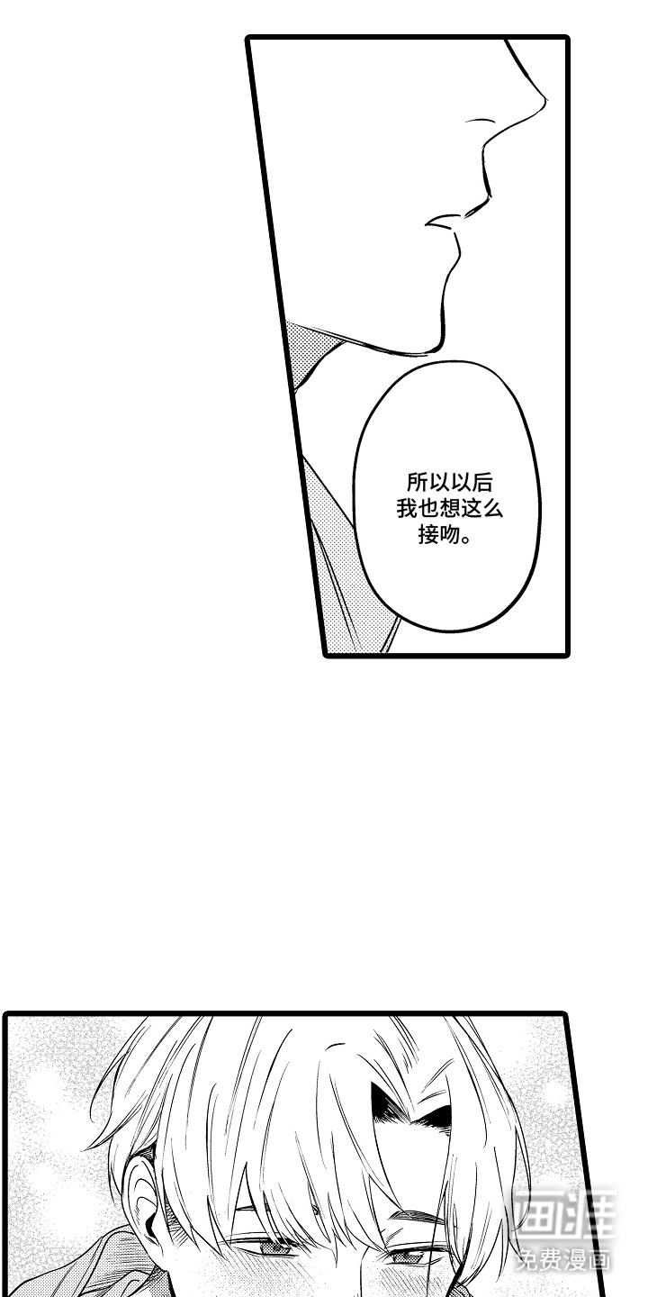 明明我才是进攻方第6话图