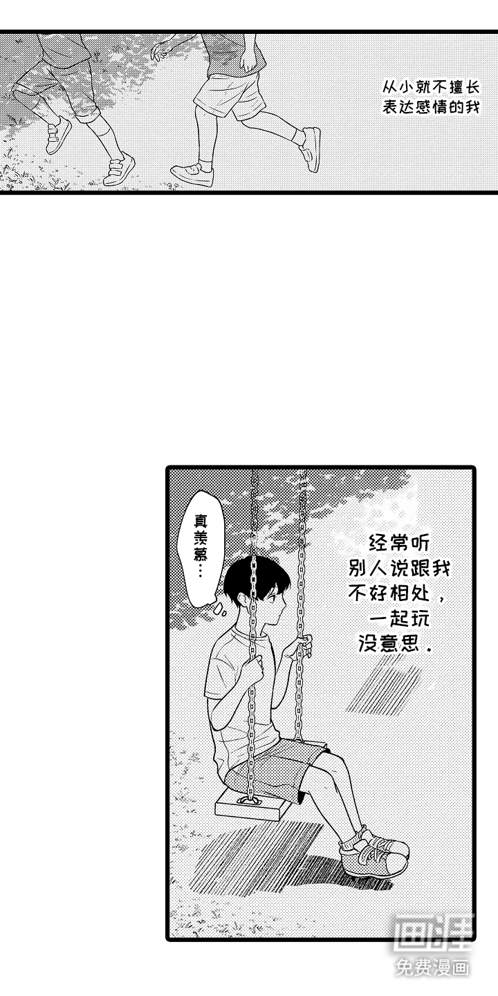 明明我才是进攻方第8话图