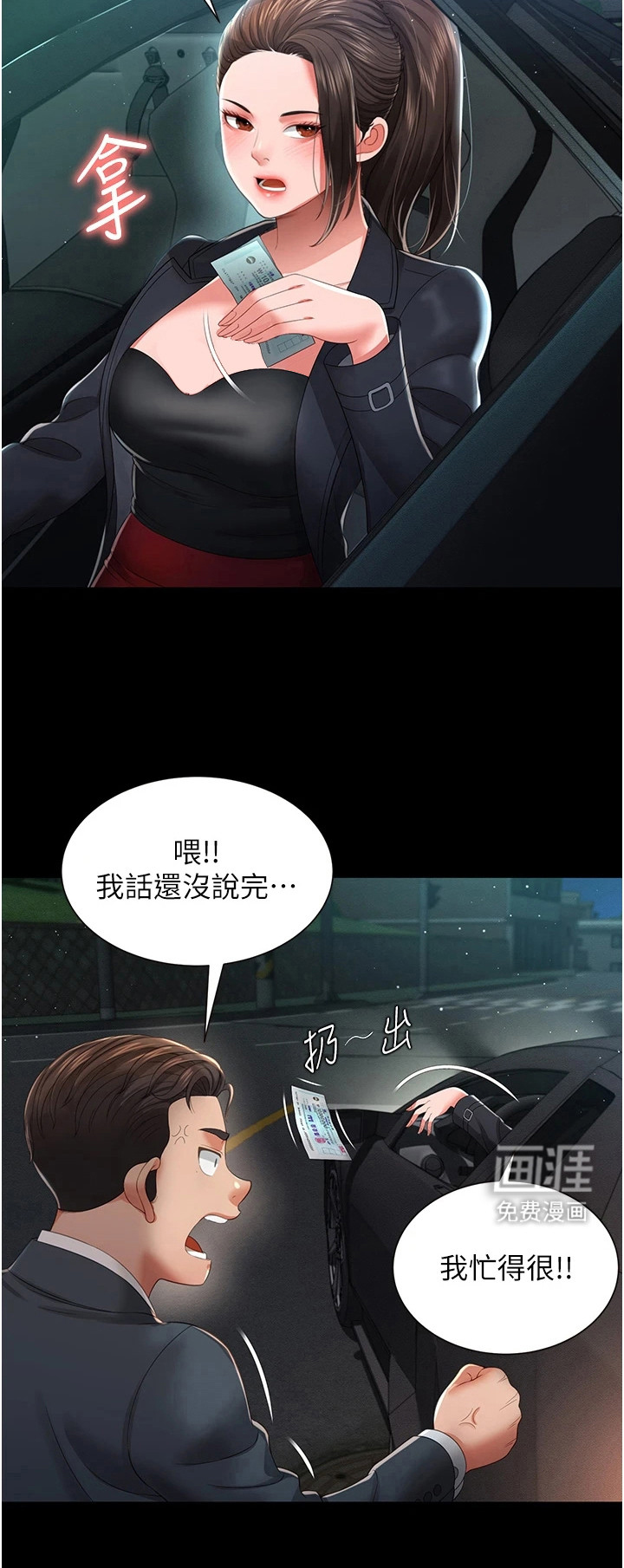 萌鬼酒店第11话图
