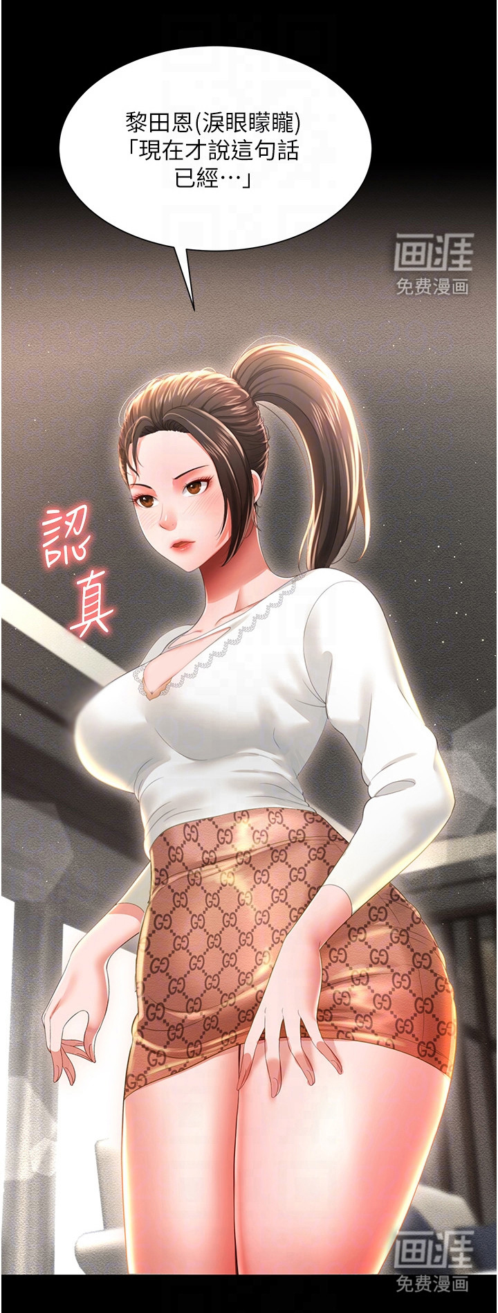 萌鬼酒店第14话图