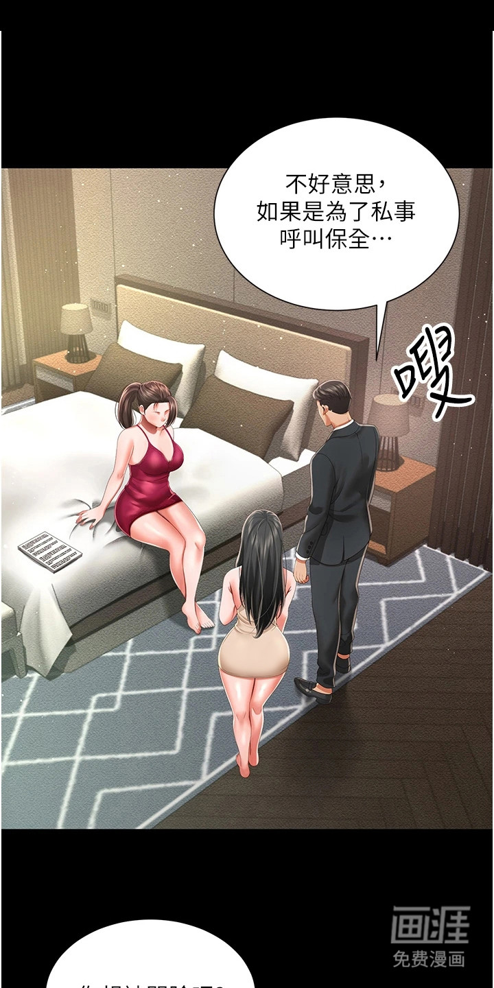 萌鬼酒店第15话图