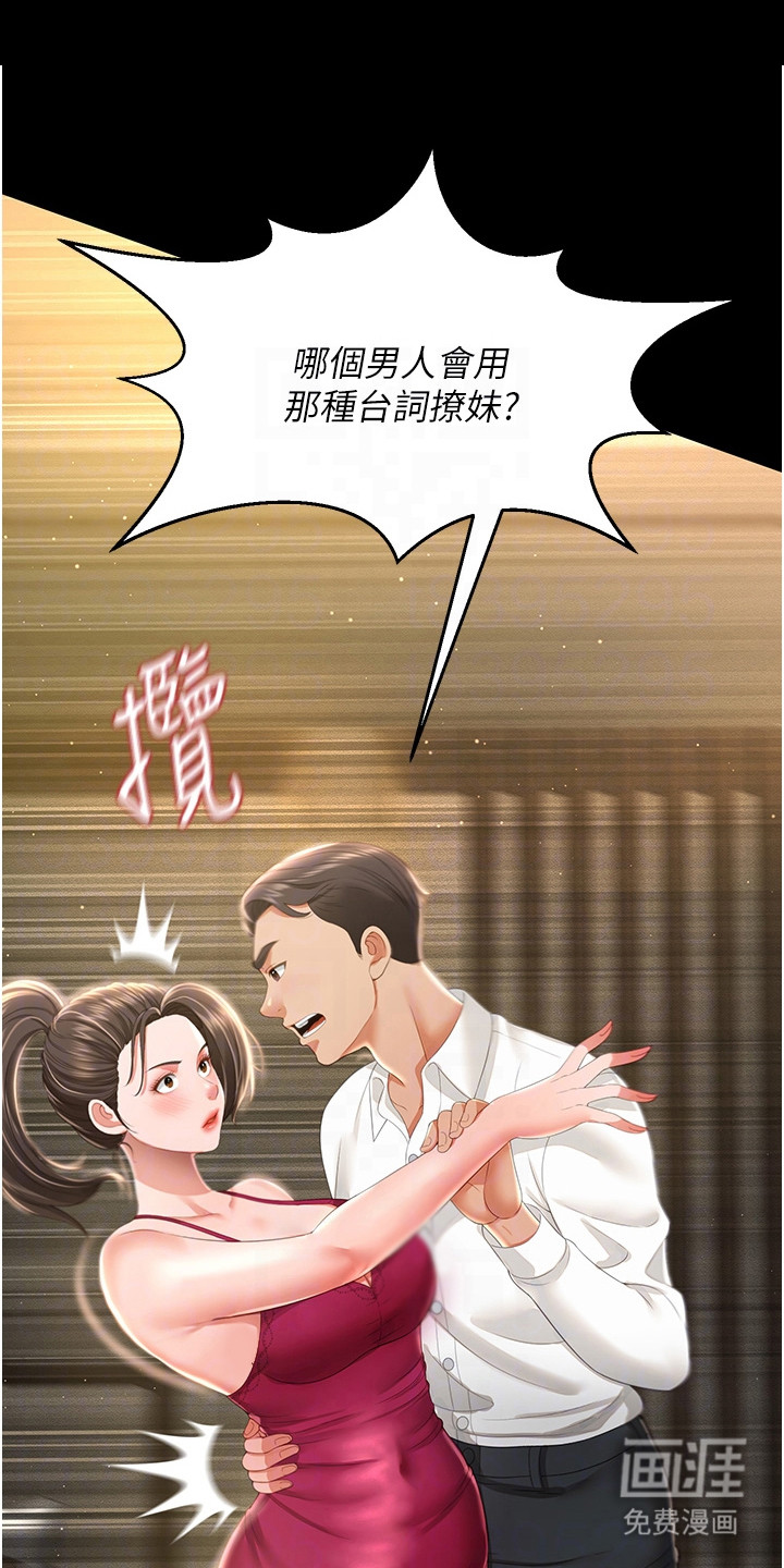 萌鬼酒店第17话图