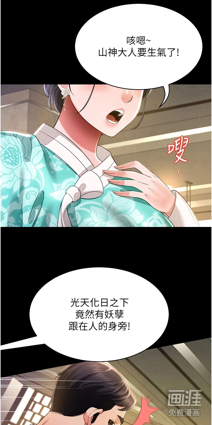 萌鬼酒店第22话图