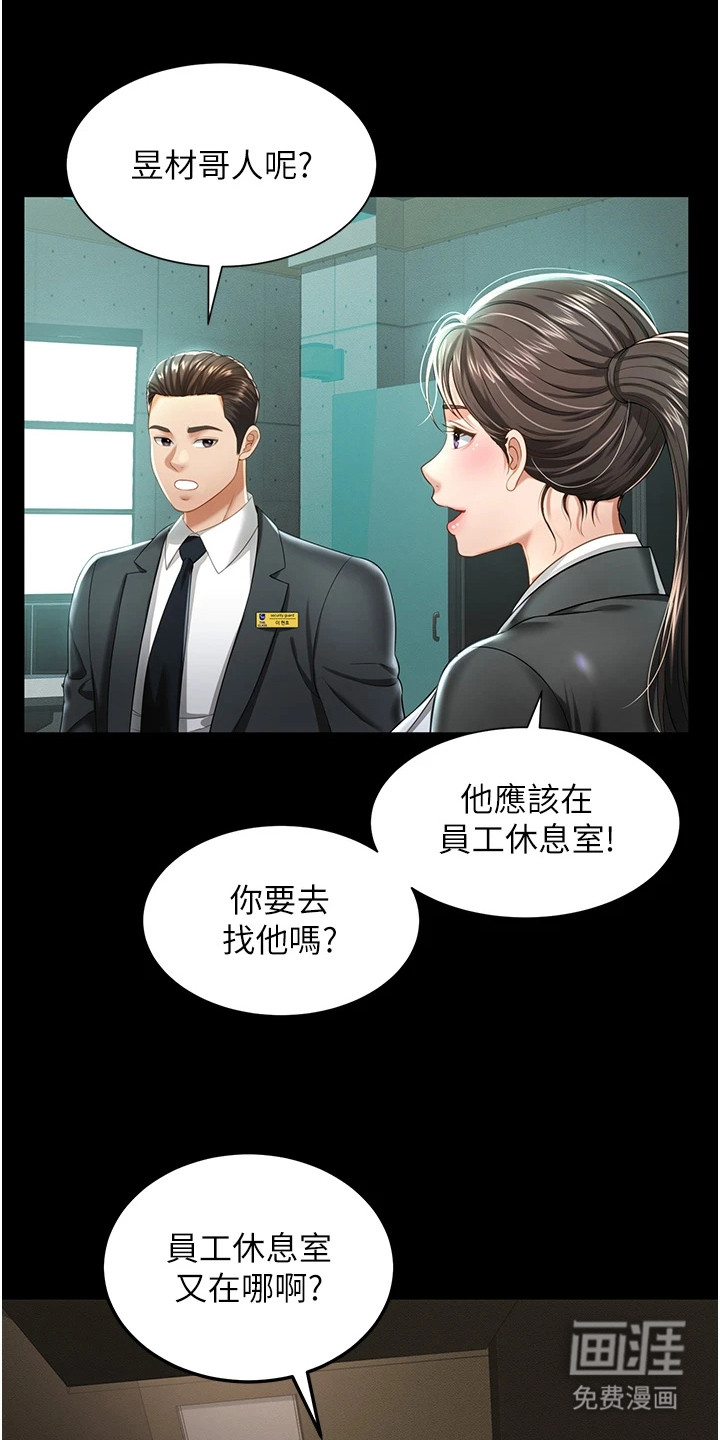 萌鬼酒店第3话图