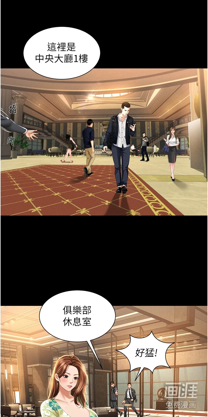 萌鬼酒店第4话图