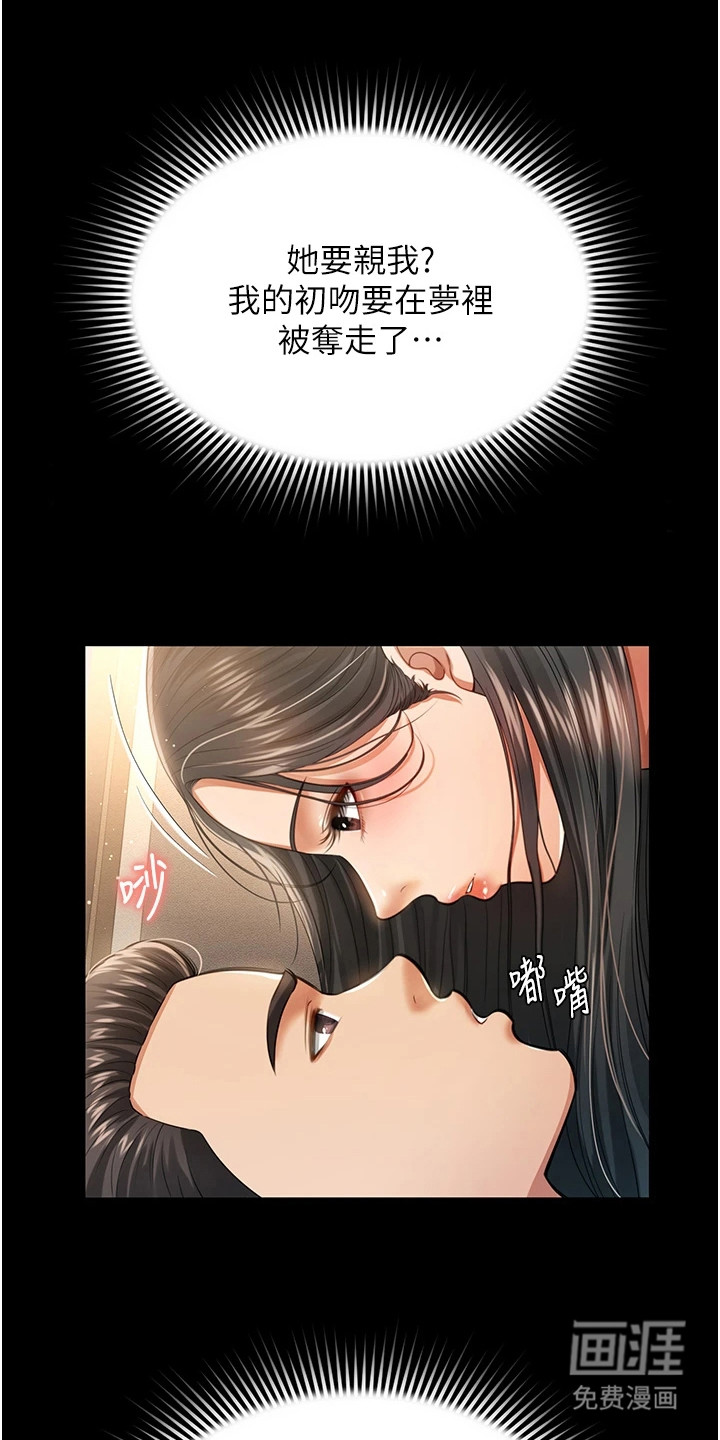 萌鬼酒店第5话图