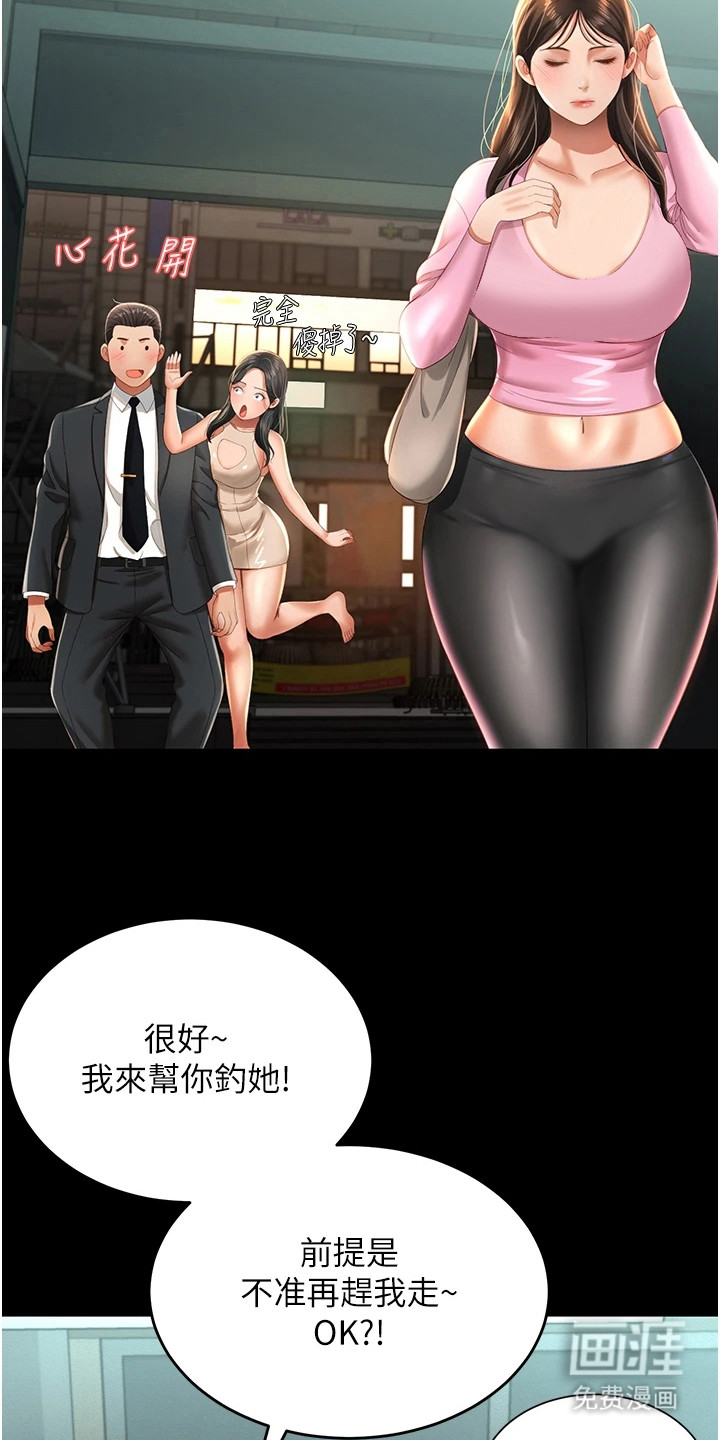 萌鬼酒店第8话图