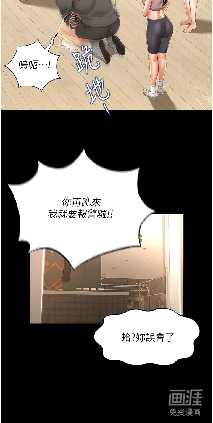 萌鬼酒店第9话图
